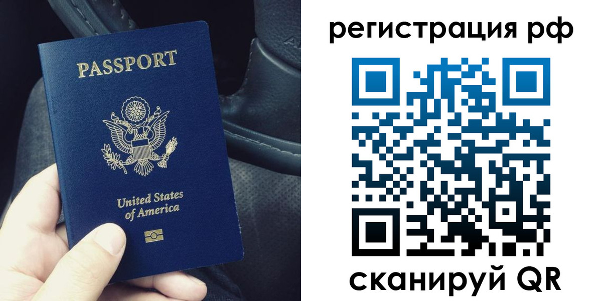 прописка 2025 в Братске
