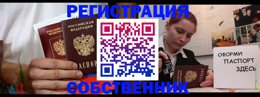 прописка паспорт в Братске