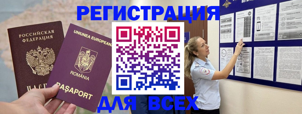 временная регистрация законно в Братске