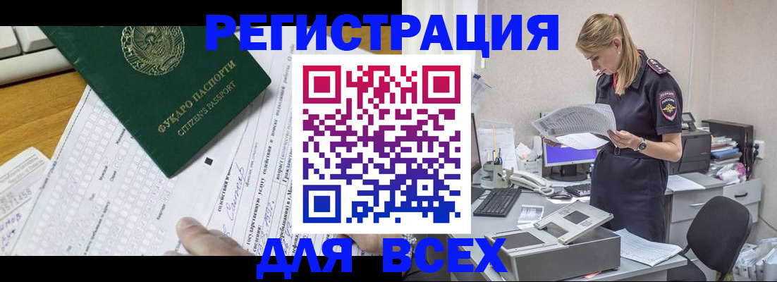 временная регистрация законно в Братске