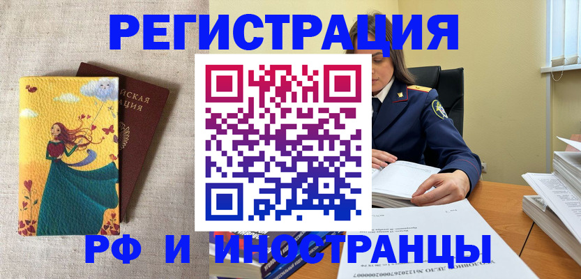 прописка штамп в Братске