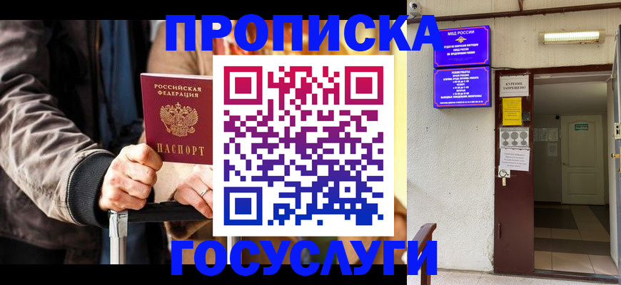 временная регистрация в квартире в Братске
