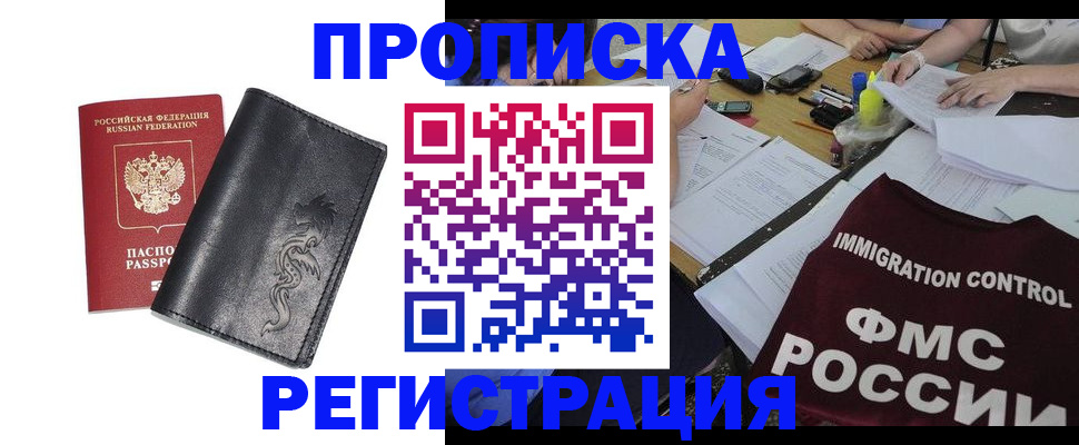 регистрация в Братске